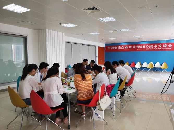 世界工厂网举办2018制造企业SEO技术交流会 推动网络技术服务升级