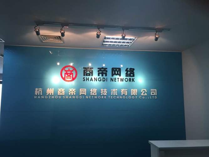 杭州商帝网络技术